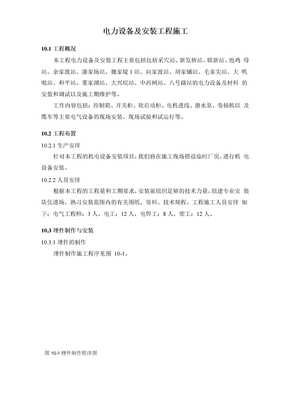 电力设备及安装工程施工方案