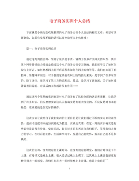 2022电子商务实训个人总结