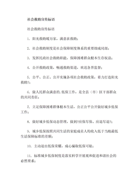 社会救助宣传标语