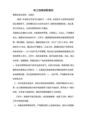 电工技师述职报告