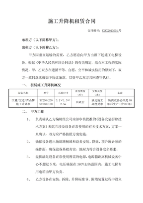 施工电梯合同
