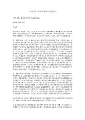 “相约名师，聚焦课堂”研讨活动心得体会