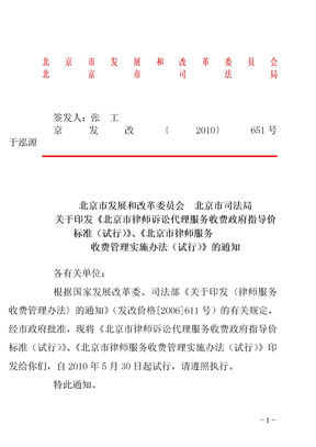 北京市律师收费管理办法