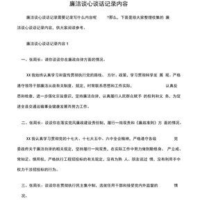 廉洁谈心谈话记录内容