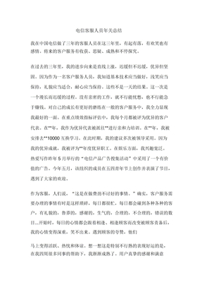 电信客服人员年终总结