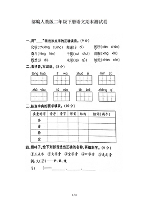 最新部编人教版二年级下册语文期末测试卷