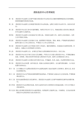 监控中心上墙制度模板
