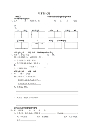 人教部编版二年级上册语文期末测试卷(含答案)