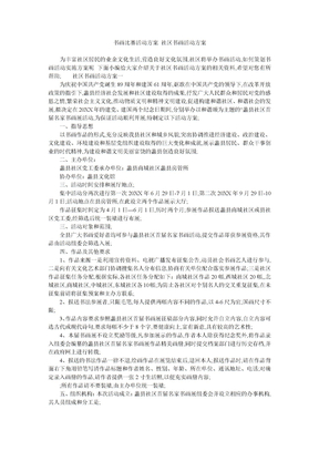 书画比赛活动方案社区书画活动方案