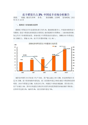 皮卡销量只占2% 中国皮卡市场分析报告