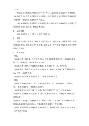 班组长管理办法