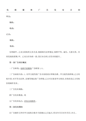 电梯媒体广告发布合同