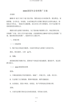 年会宴席推广方案