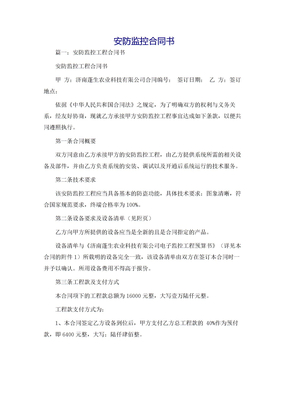 安防监控合同书