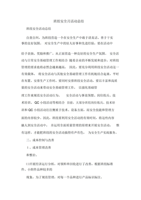 班组安全月活动总结