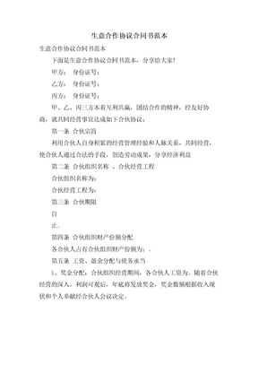 生意合作协议合同书范本