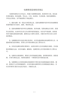 电梯日常运行管理制度