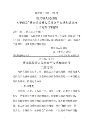 安全感满意度方案