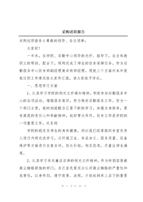 采购述职报告