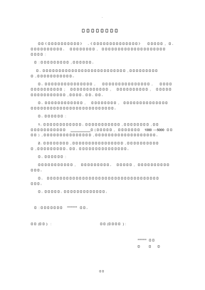 薪资保密协议书30621