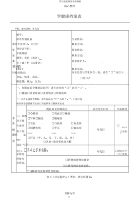 学生健康档案表格模板