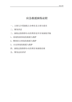 应急演练方案