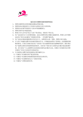 上海方策--东太战略项目—综合办公室销售合同审核管理办法