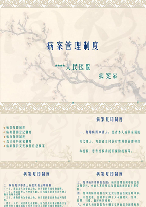 病案管理制度