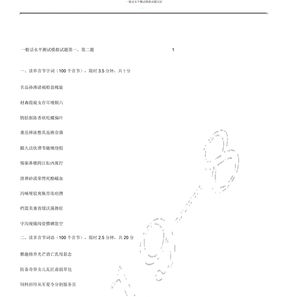 普通话水平测试模拟题