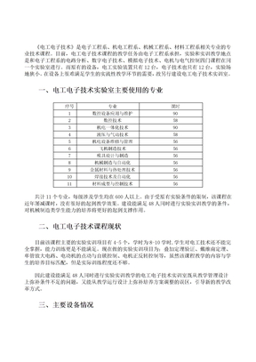 电工电子实训室建设方案