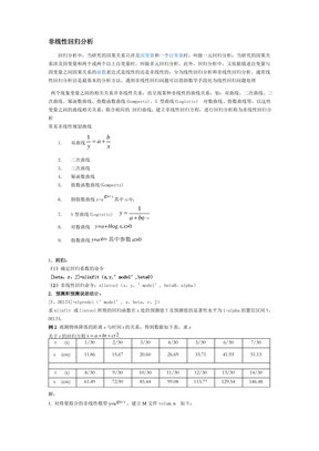 非线性回归分析