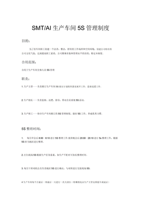 smtai生产车间5s管理制