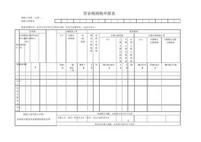 营业税纳税申报表