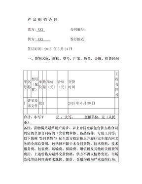 银行贷款采购合同样板(3)