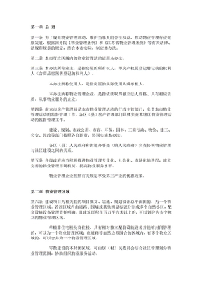 南京市物业管理办法
