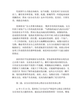 《百分百责任学习心得》