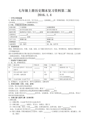 七年级上册历史复习资料