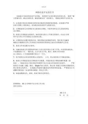 网络安全责任书