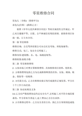 零星维修合同