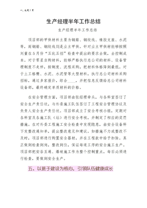 生产经理半年工作总结第二版