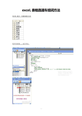 exceL表格直通车组词方法