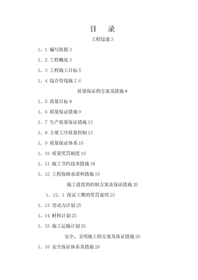 电缆沟施工组织设计方案