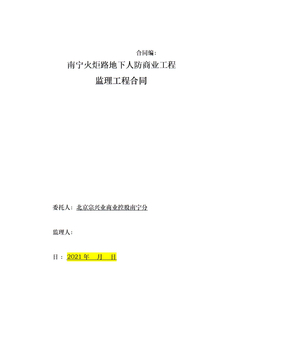 南宁监理工程合同