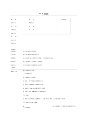 电气维修技术师专业简历