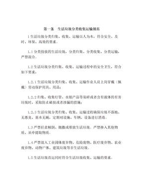 生活垃圾分类收集运输规范