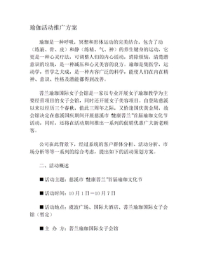 瑜伽活动推广方案