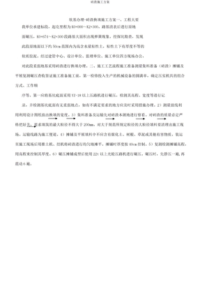砖渣施工方案