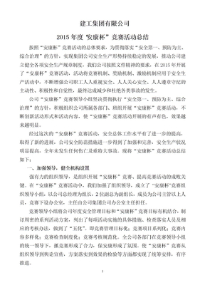 安康杯活动总结