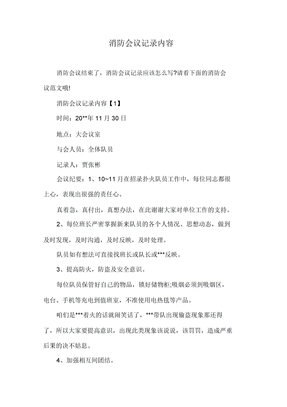 消防會議記錄內容