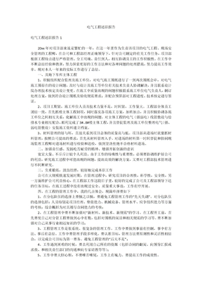电气工程述职报告